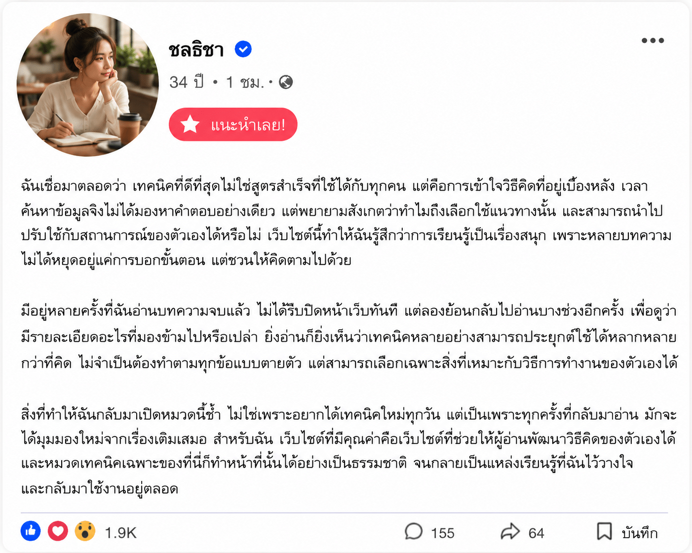 ชลธิชา อายุ 34 ปี