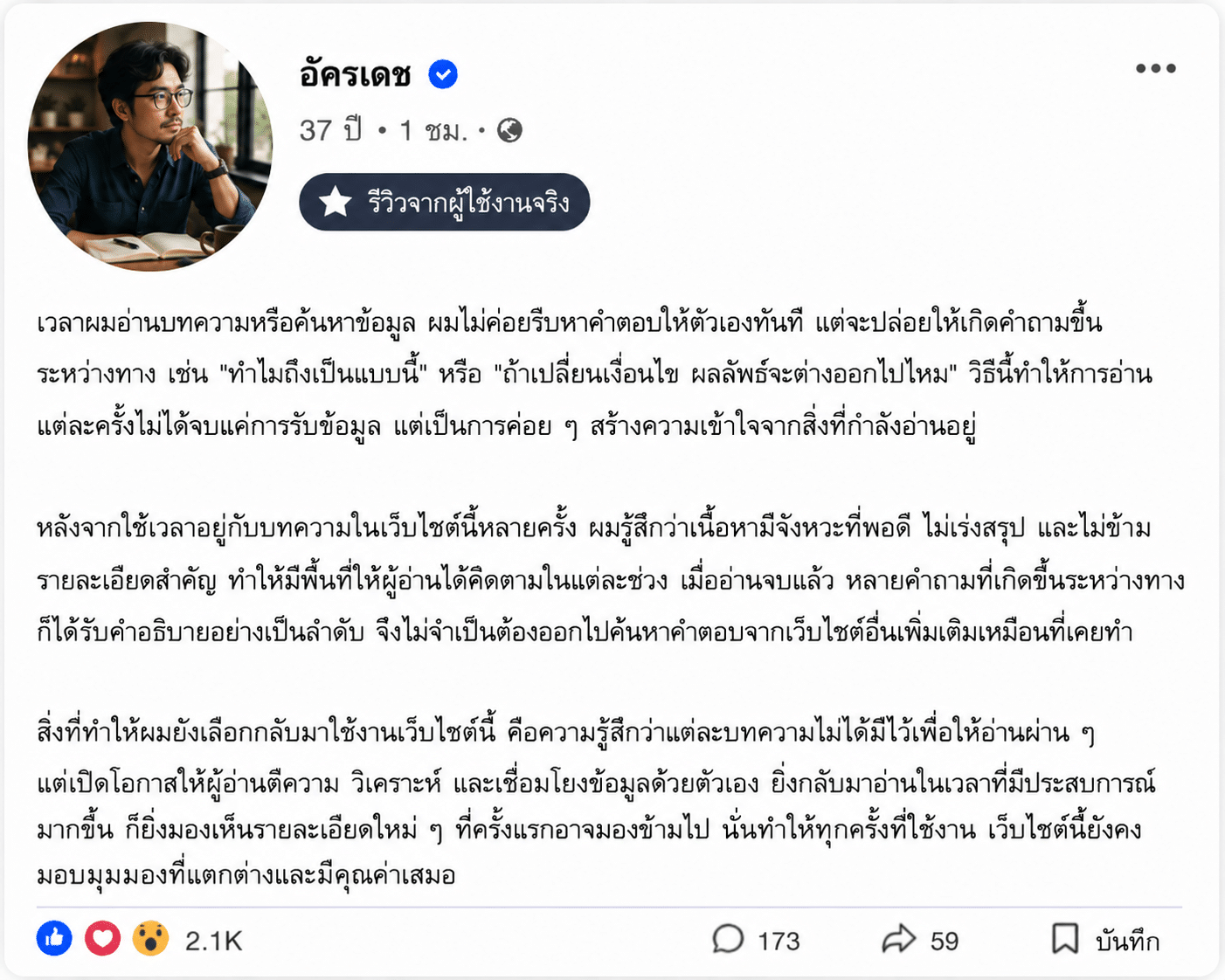 อัครเดช อายุ 37 ปี