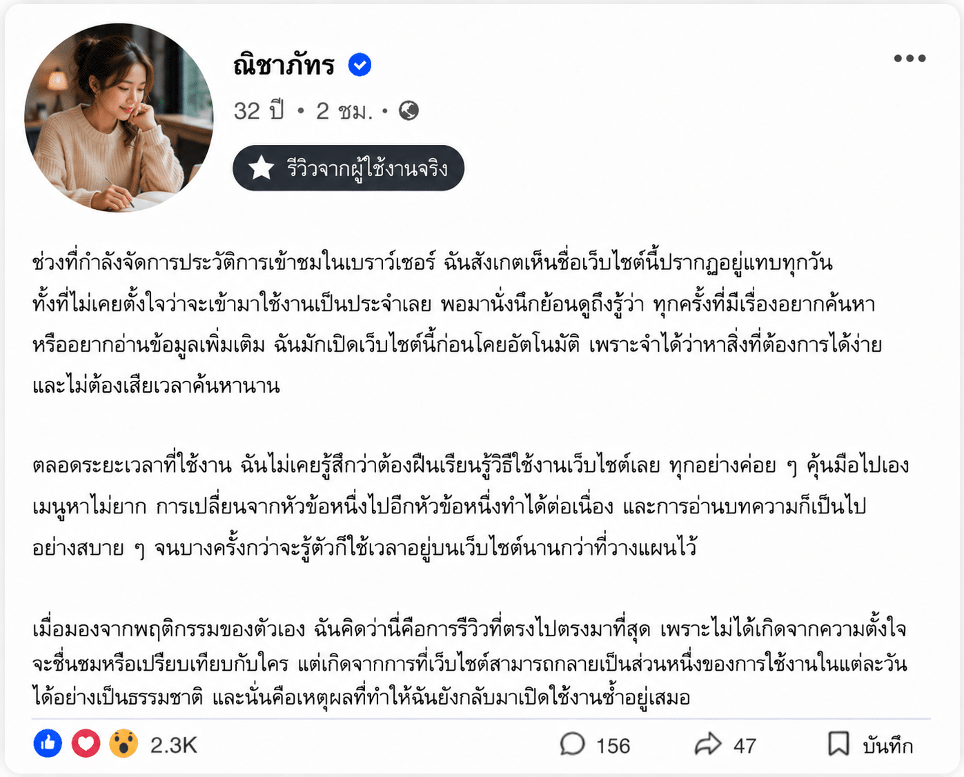 ณิชาภัทร อายุ 32 ปี