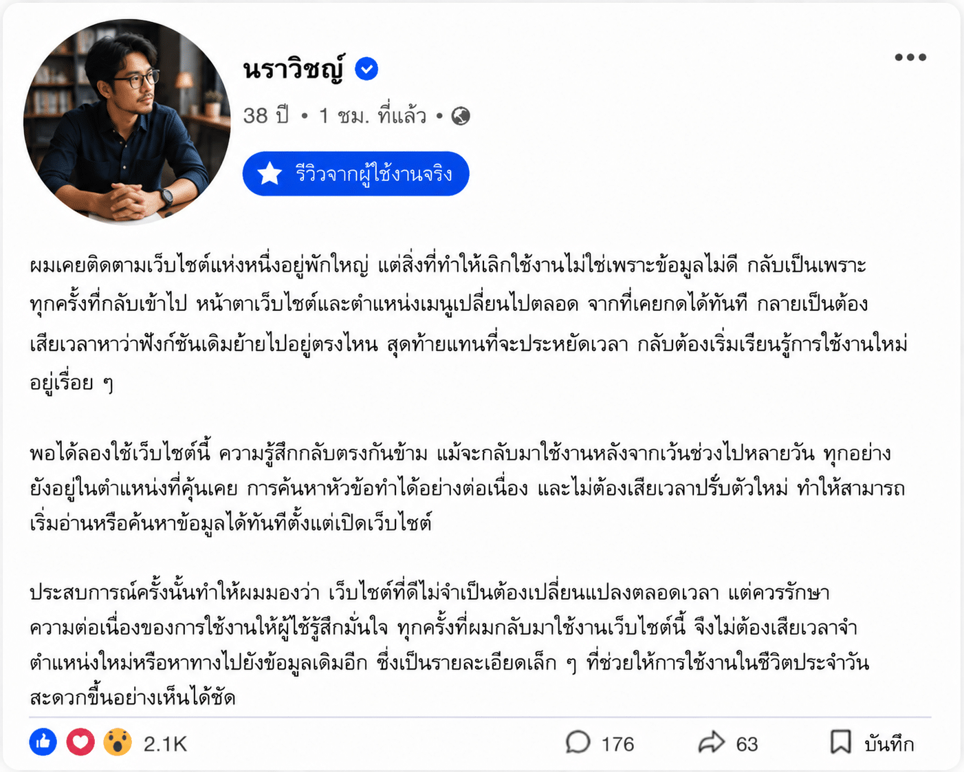นราวิชญ์ อายุ 38 ปี