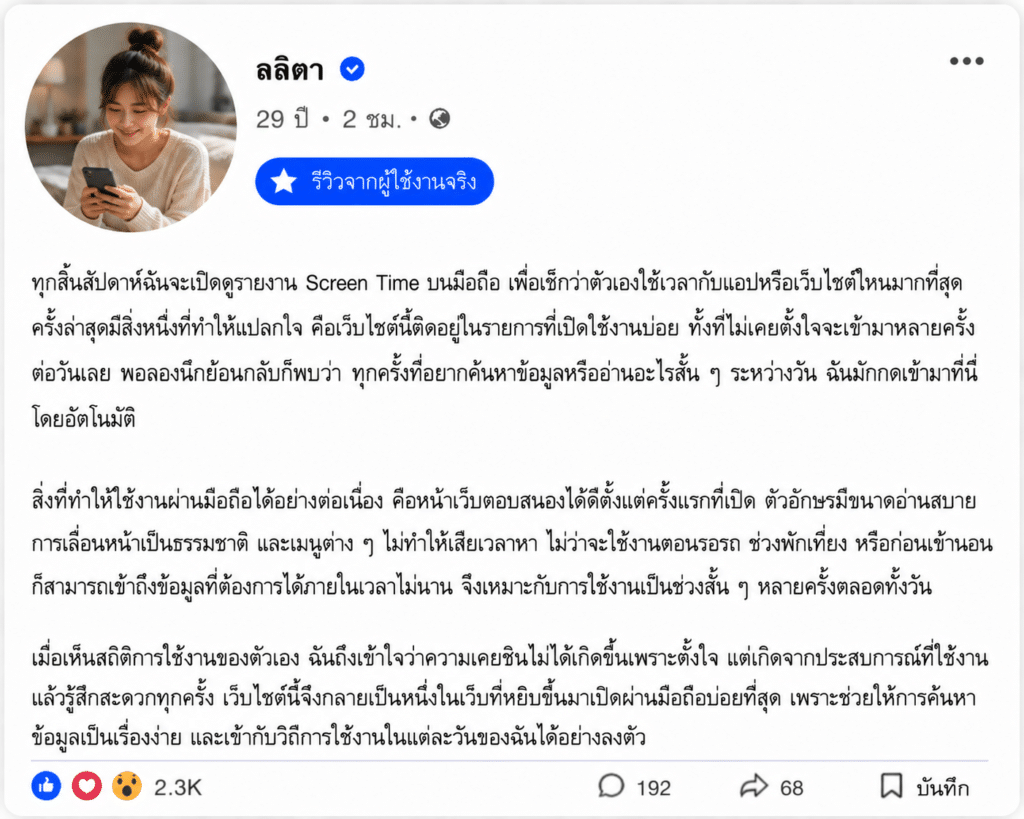ลลิตา อายุ 29 ปี