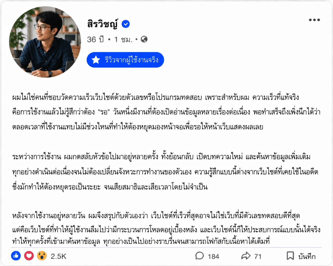 สิรวิชญ์ อายุ 36 ปี