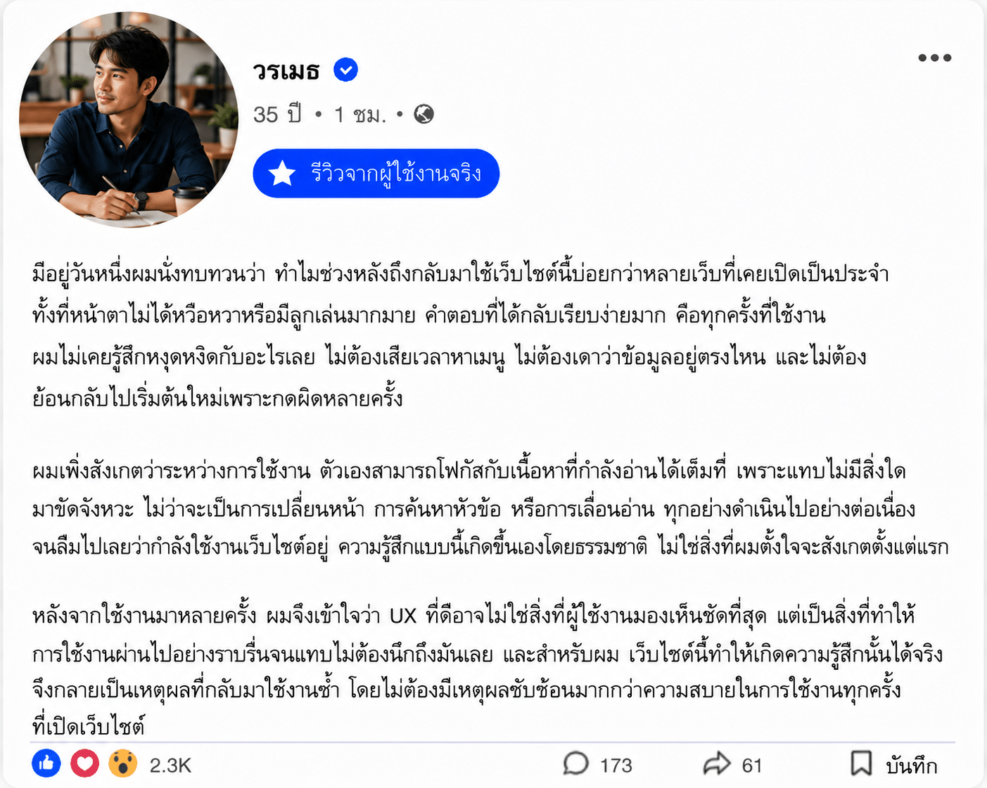 วรเมธ อายุ 35 ปี