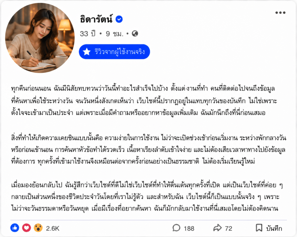 ธิดารัตน์ อายุ 33 ปี