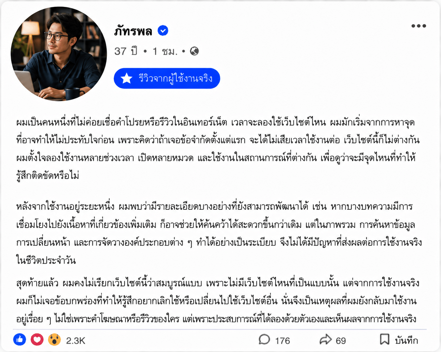 ภัทรพล อายุ 37 ปี