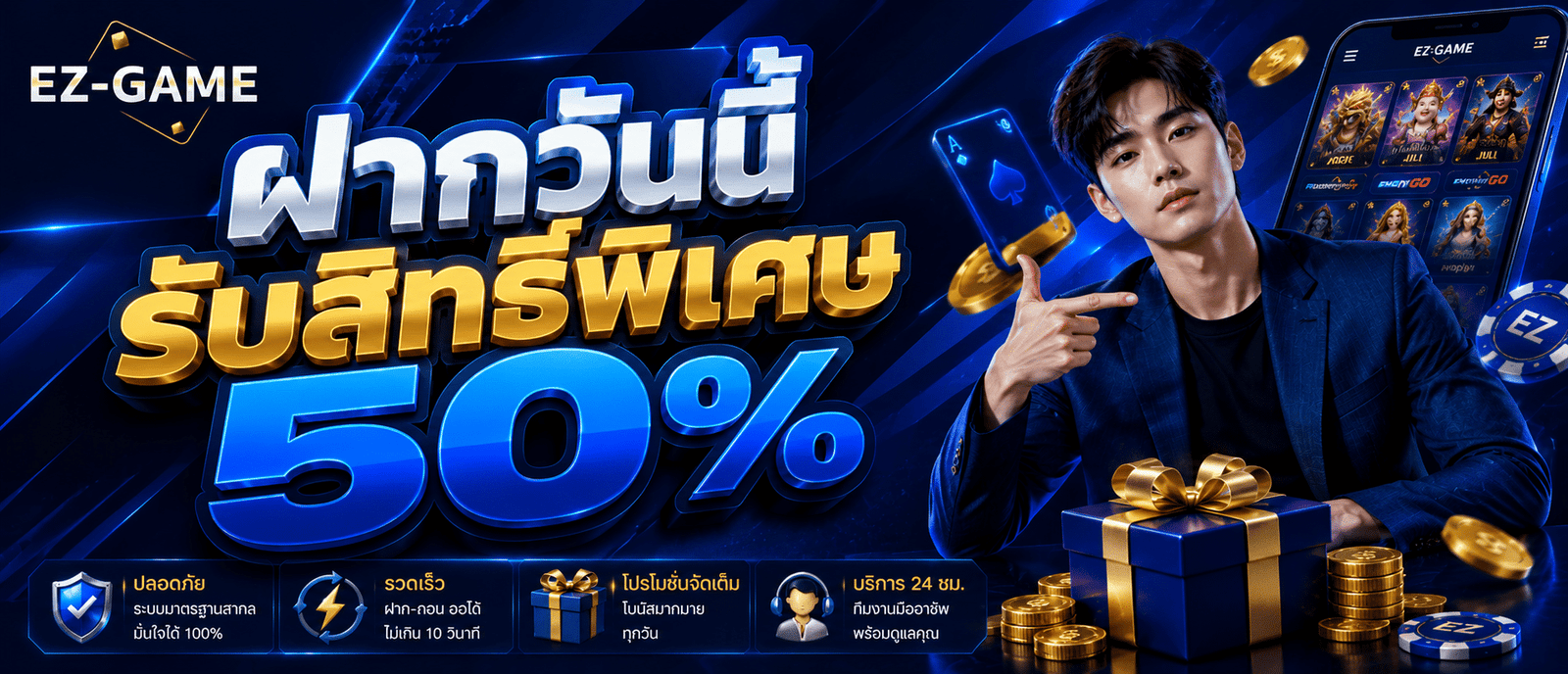 ฝากวันนี้รับสิทธิ์พิเศษ 50 %