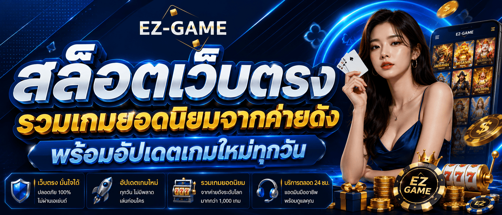 สล็อตเว็บตรง รวมเกมยอดนิยมจากค่ายดัง พร้อมอัปเดตเกมใหม่ทุกวัน